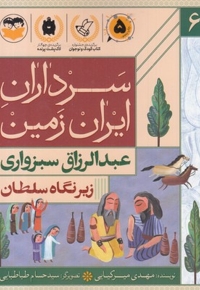 عبدالرزاق سبزواری